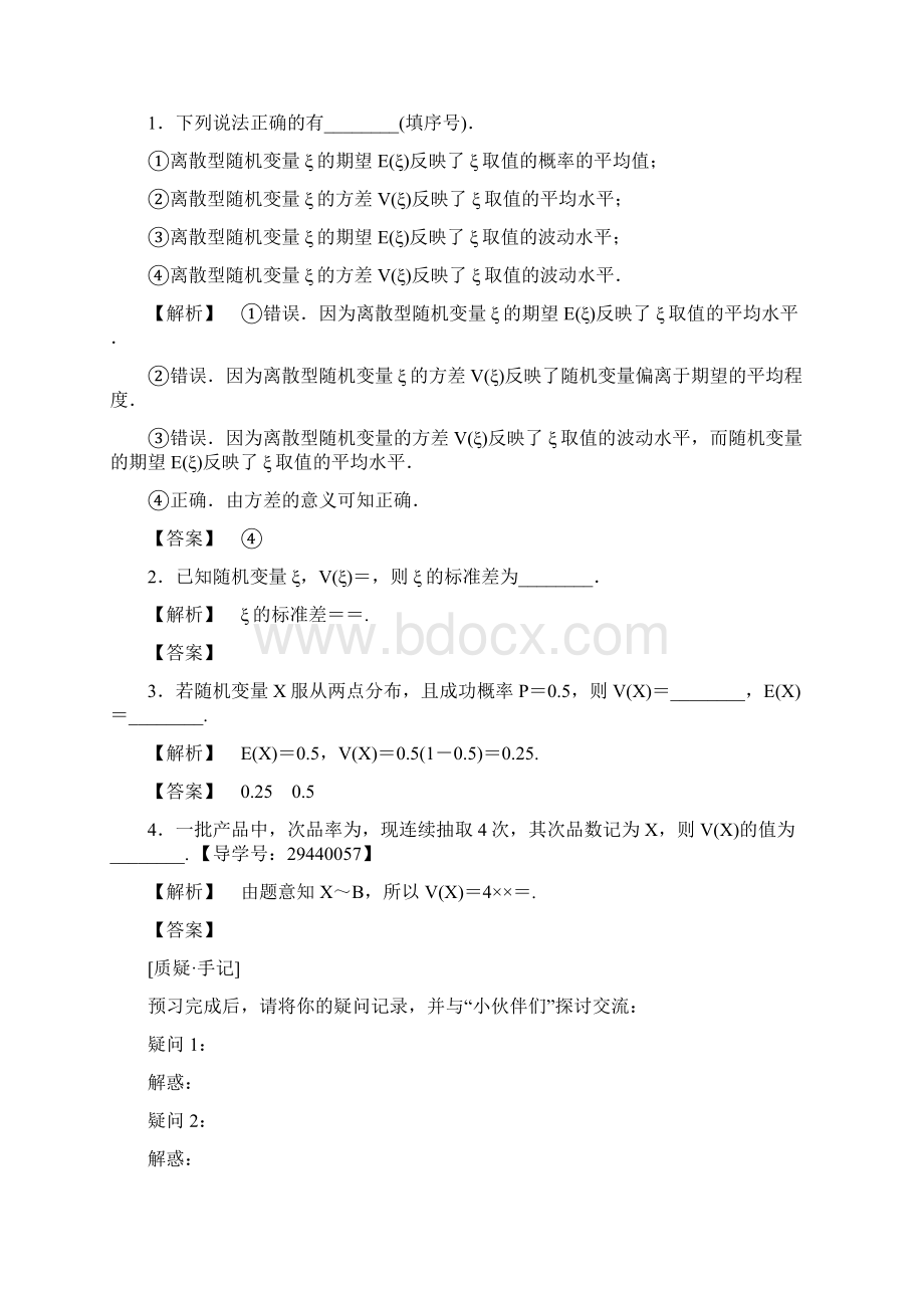 第2章252离散型随机变量的方差与标准差.docx_第2页