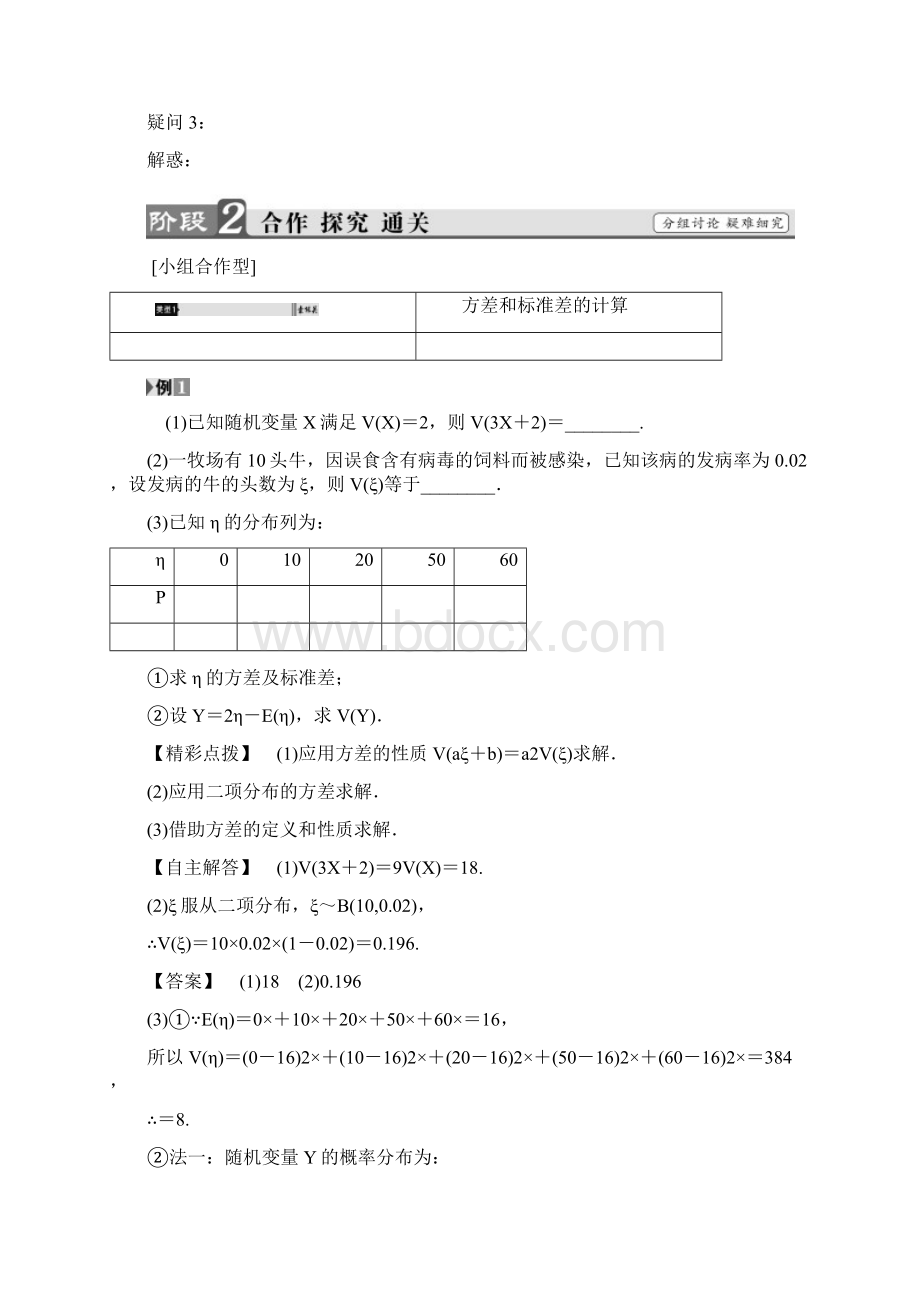 第2章252离散型随机变量的方差与标准差.docx_第3页