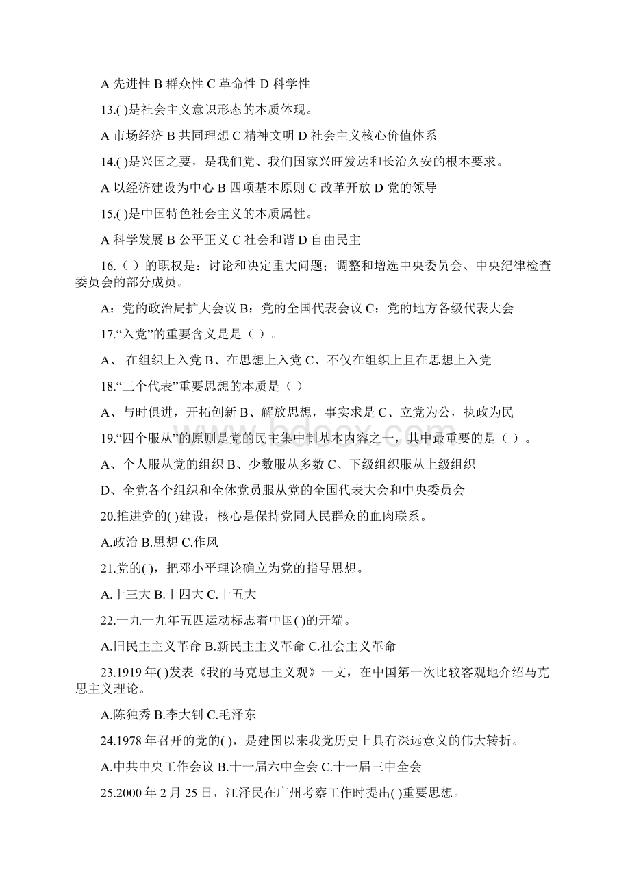 上半年党课结业考试试题文档格式.docx_第2页