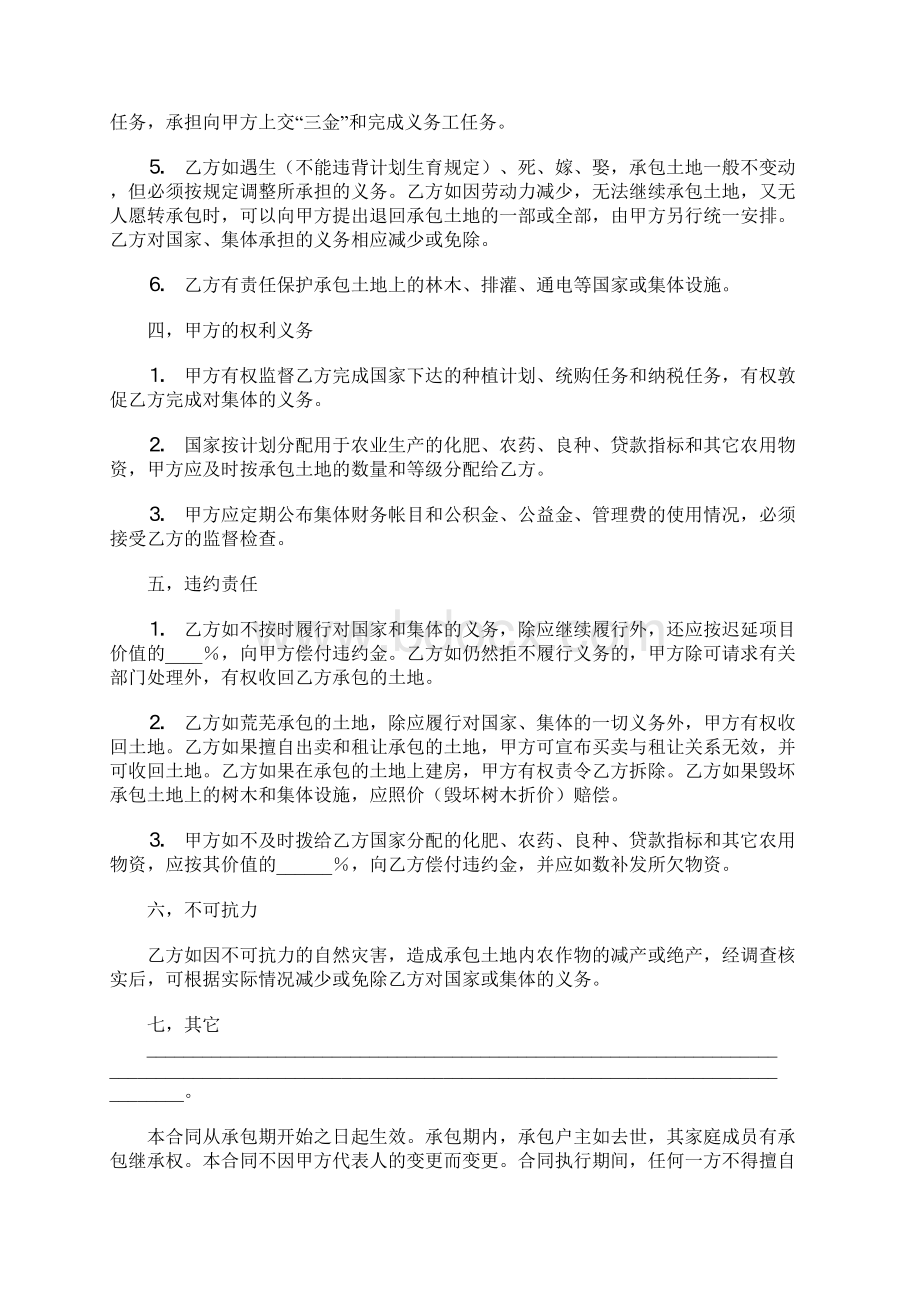 土地承包合同范本律师整理Word文档格式.docx_第2页