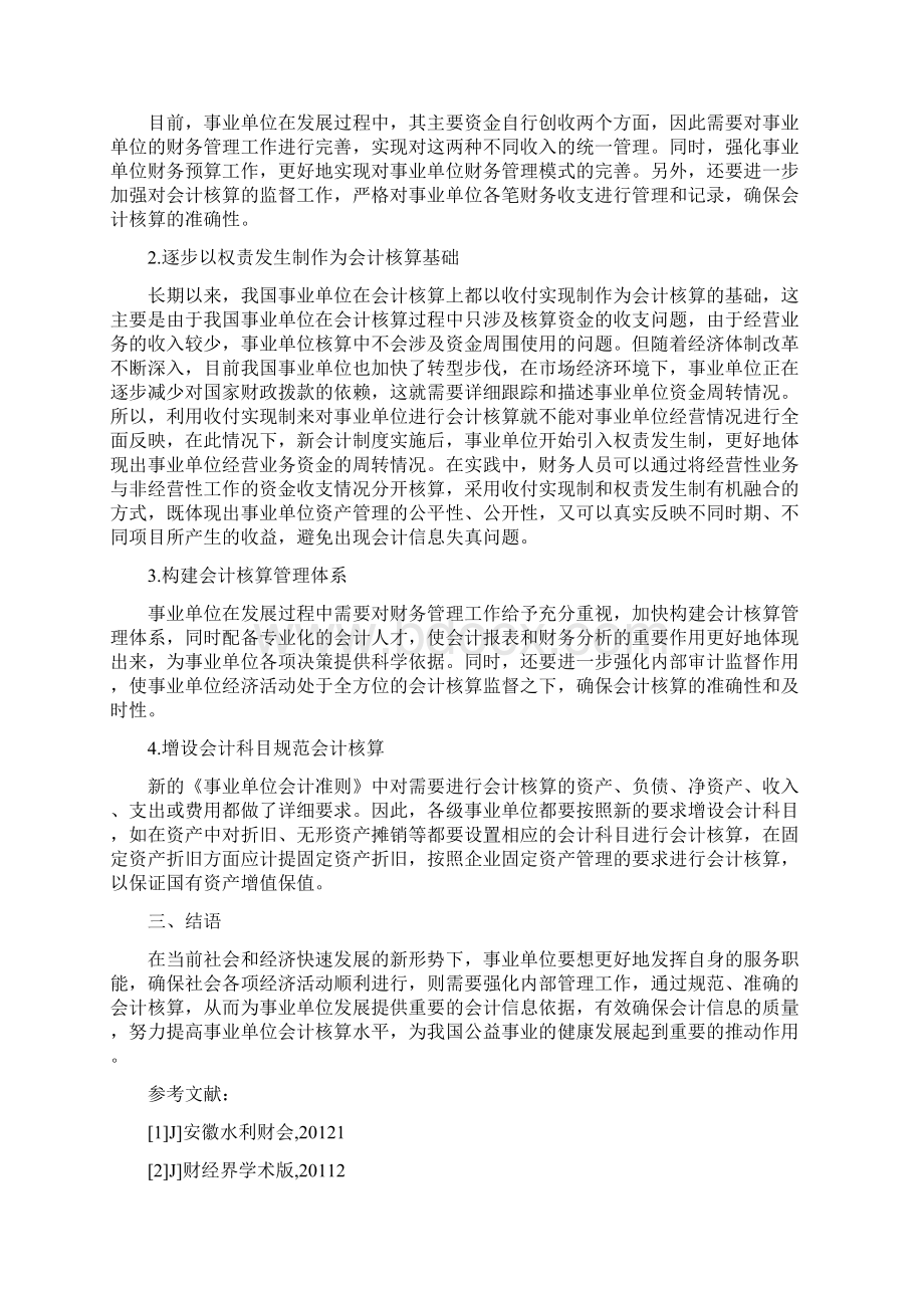 会计核算专业小论文范文.docx_第2页