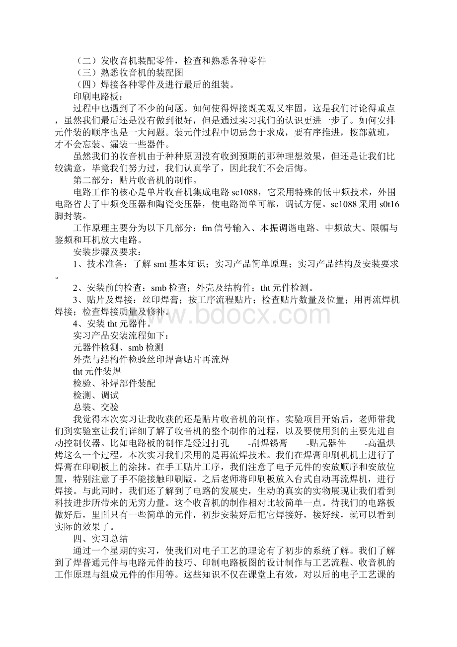 电子工艺实习报告模板三篇完整版.docx_第2页