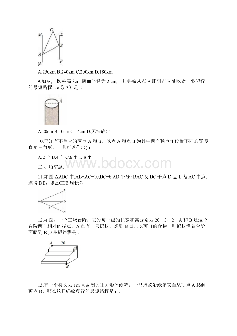 天津市红桥区八年级数学下册第二周周测卷含答案.docx_第3页