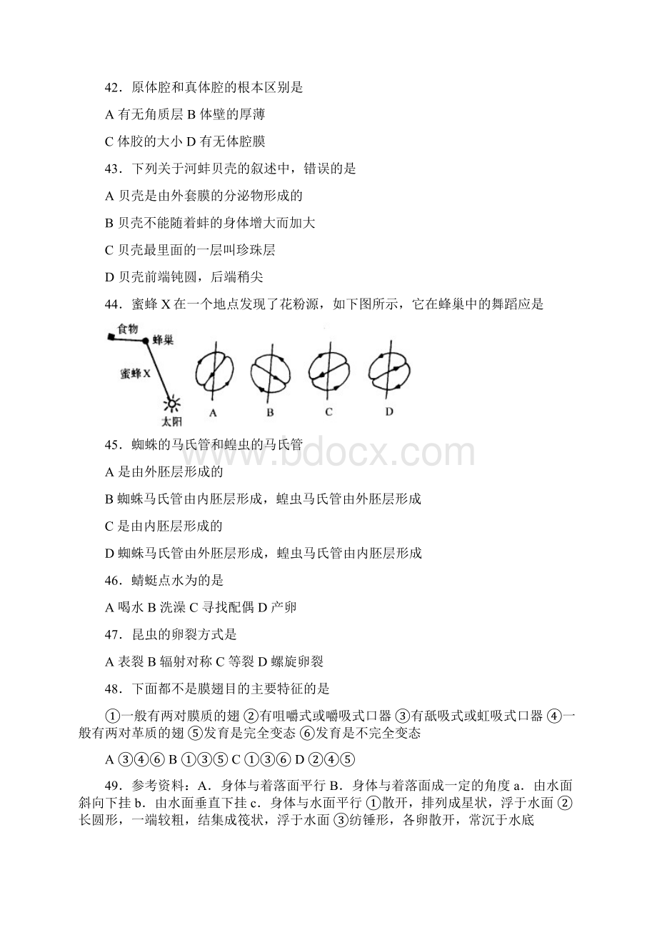 高二生物上册竞赛测试题25.docx_第3页