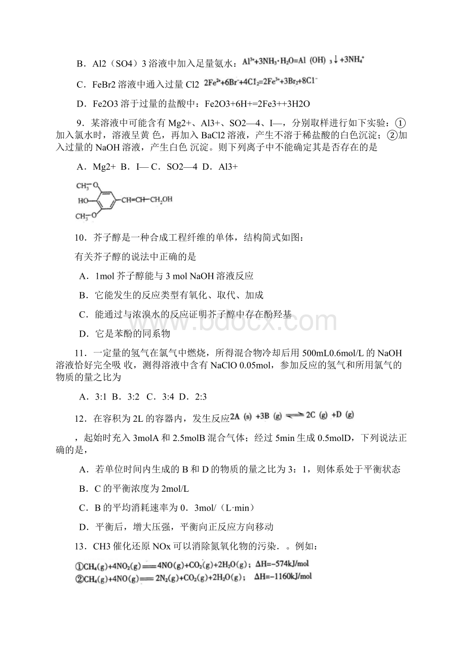 四川省广元市高考化学第三次适应性考广元三诊旧.docx_第2页