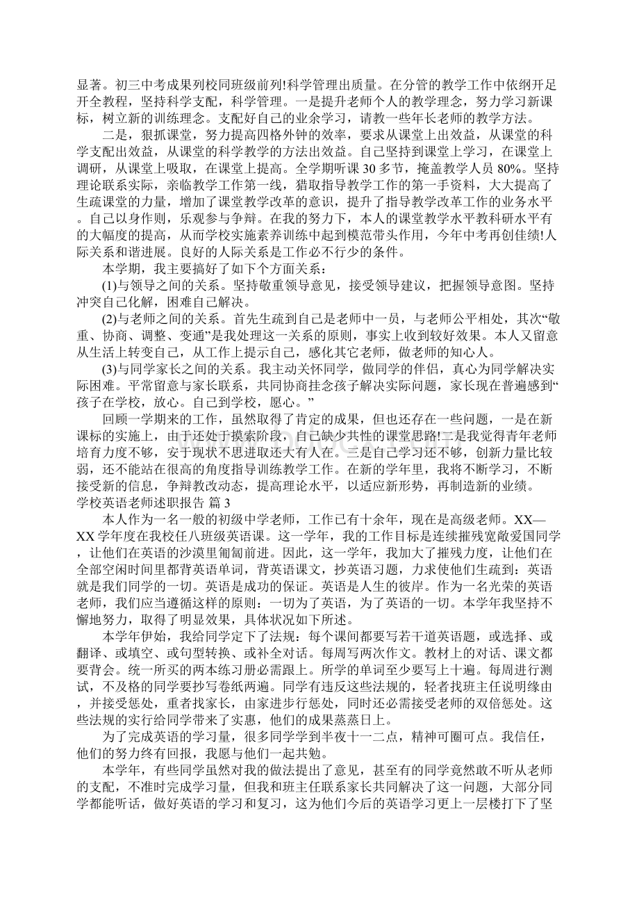 初中英语教师述职报告10篇Word格式.docx_第2页