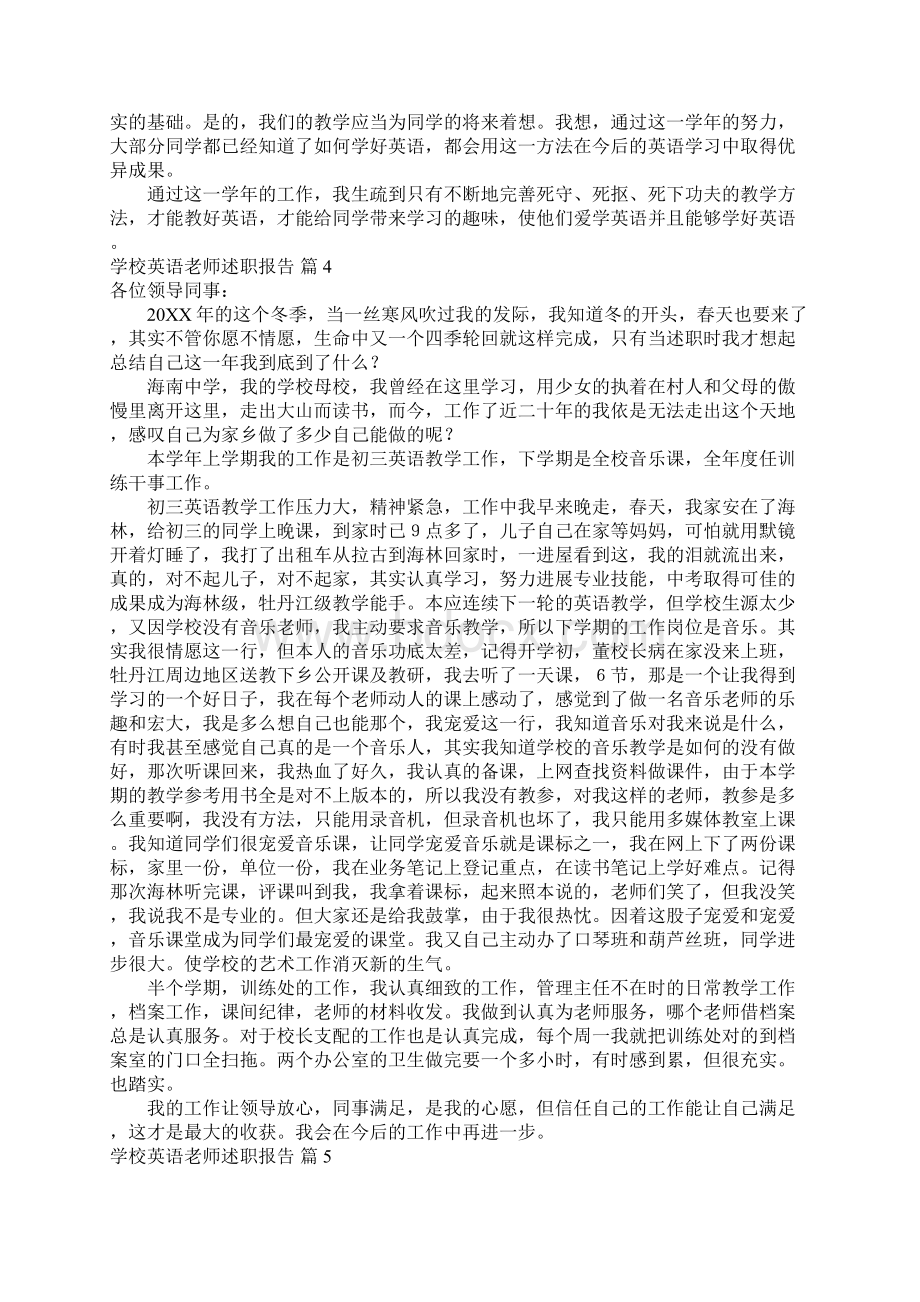 初中英语教师述职报告10篇Word格式.docx_第3页