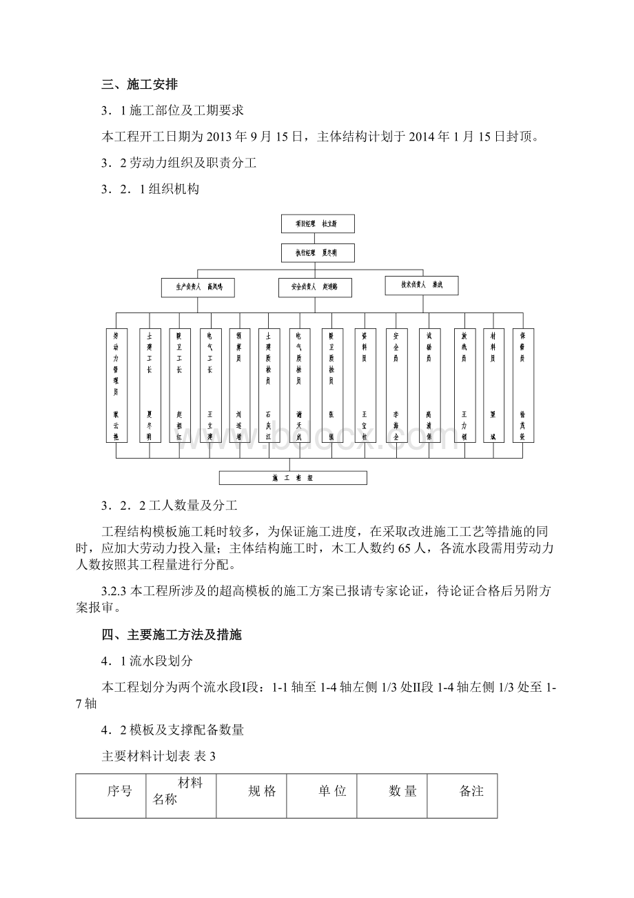 商务办公楼模板施工方案Word文件下载.docx_第3页