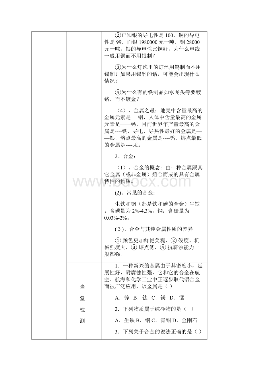 课题1 金属材料导学案.docx_第3页