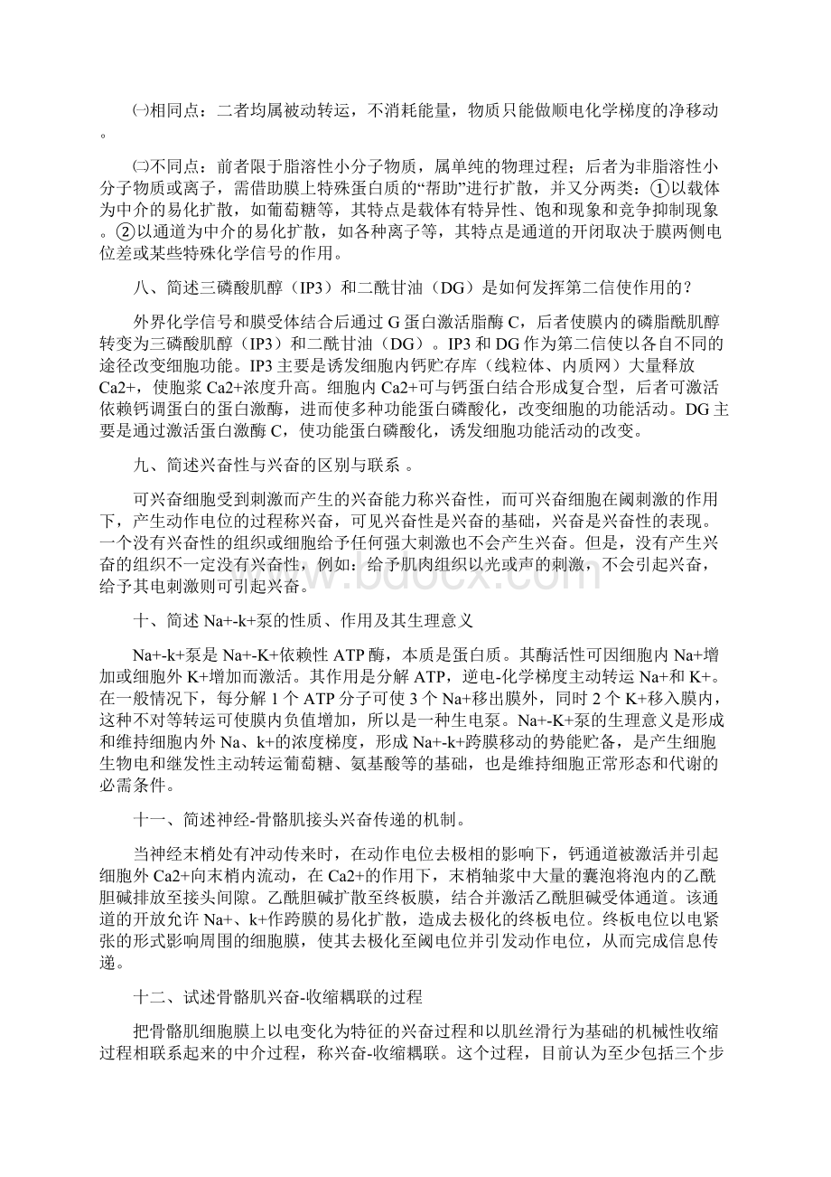 生理学大Word格式文档下载.docx_第2页