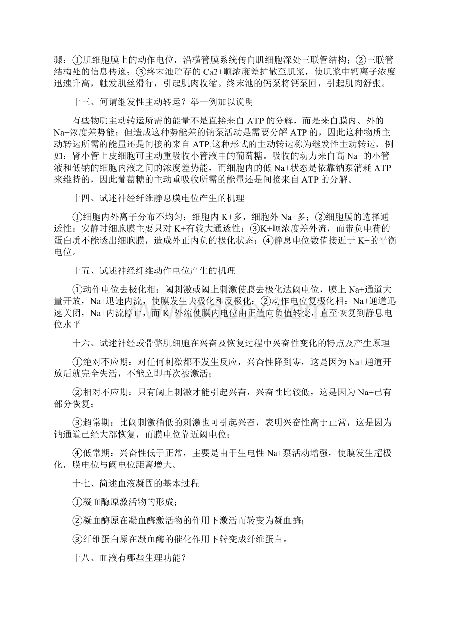 生理学大Word格式文档下载.docx_第3页