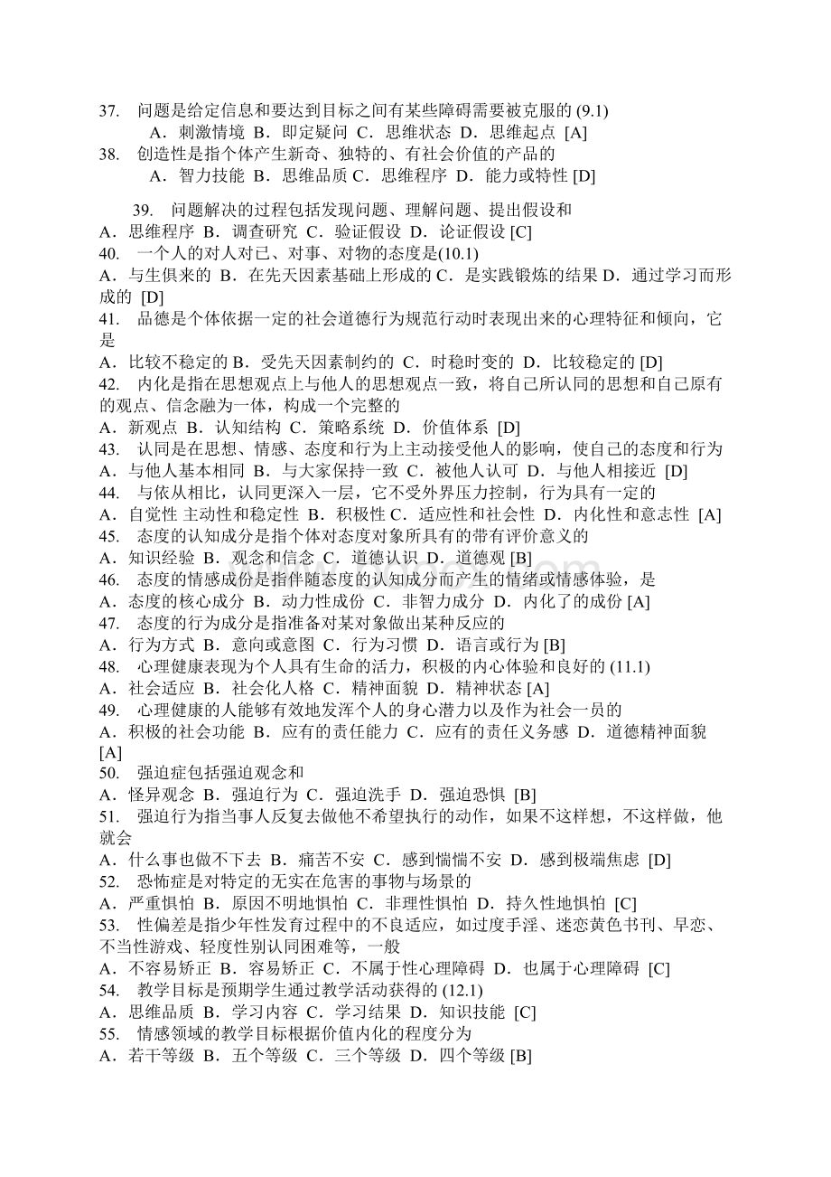 教师招聘考试试题库和答案67881.docx_第3页