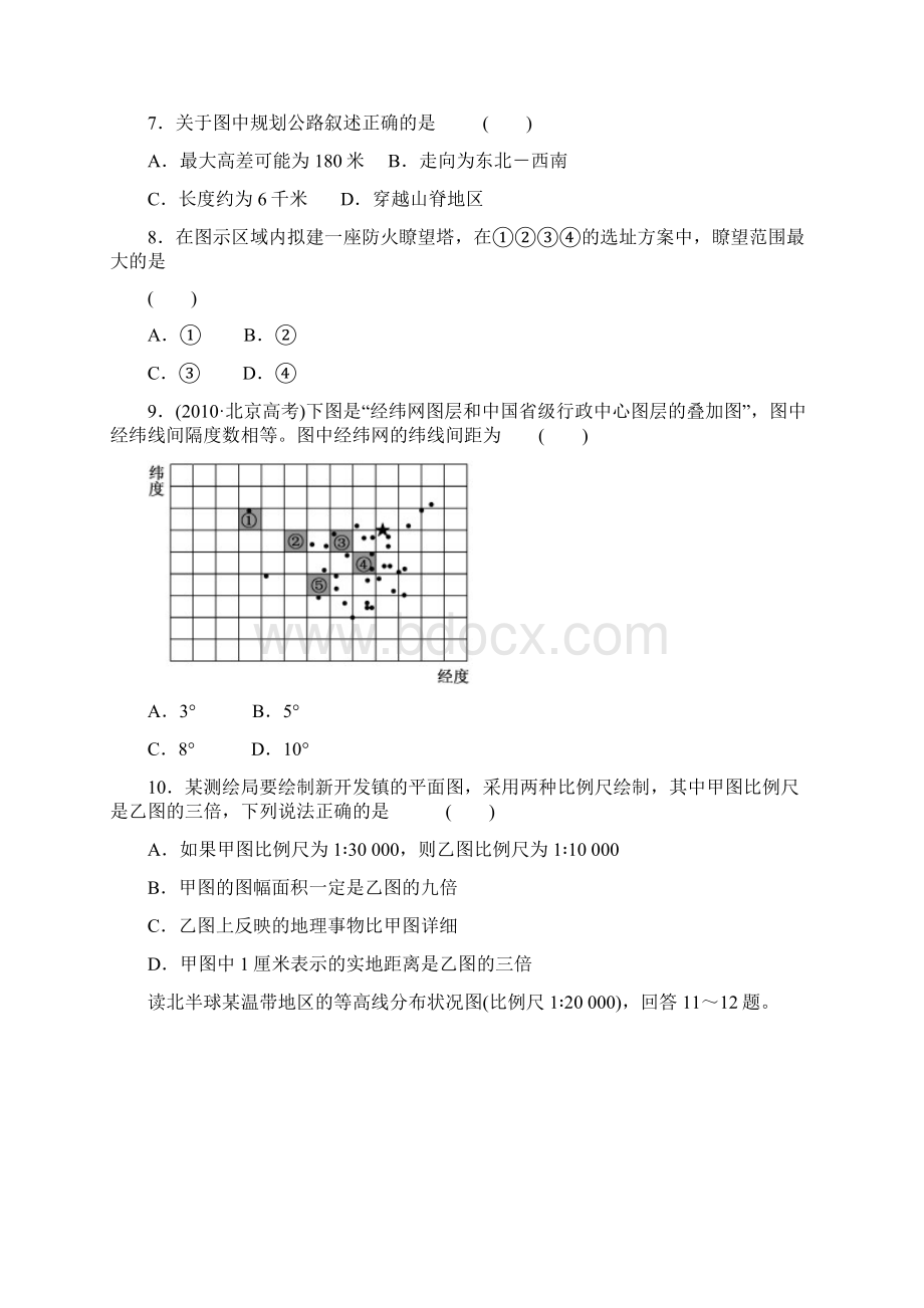 第十七章 第一讲 课下作业1Word文档下载推荐.docx_第3页