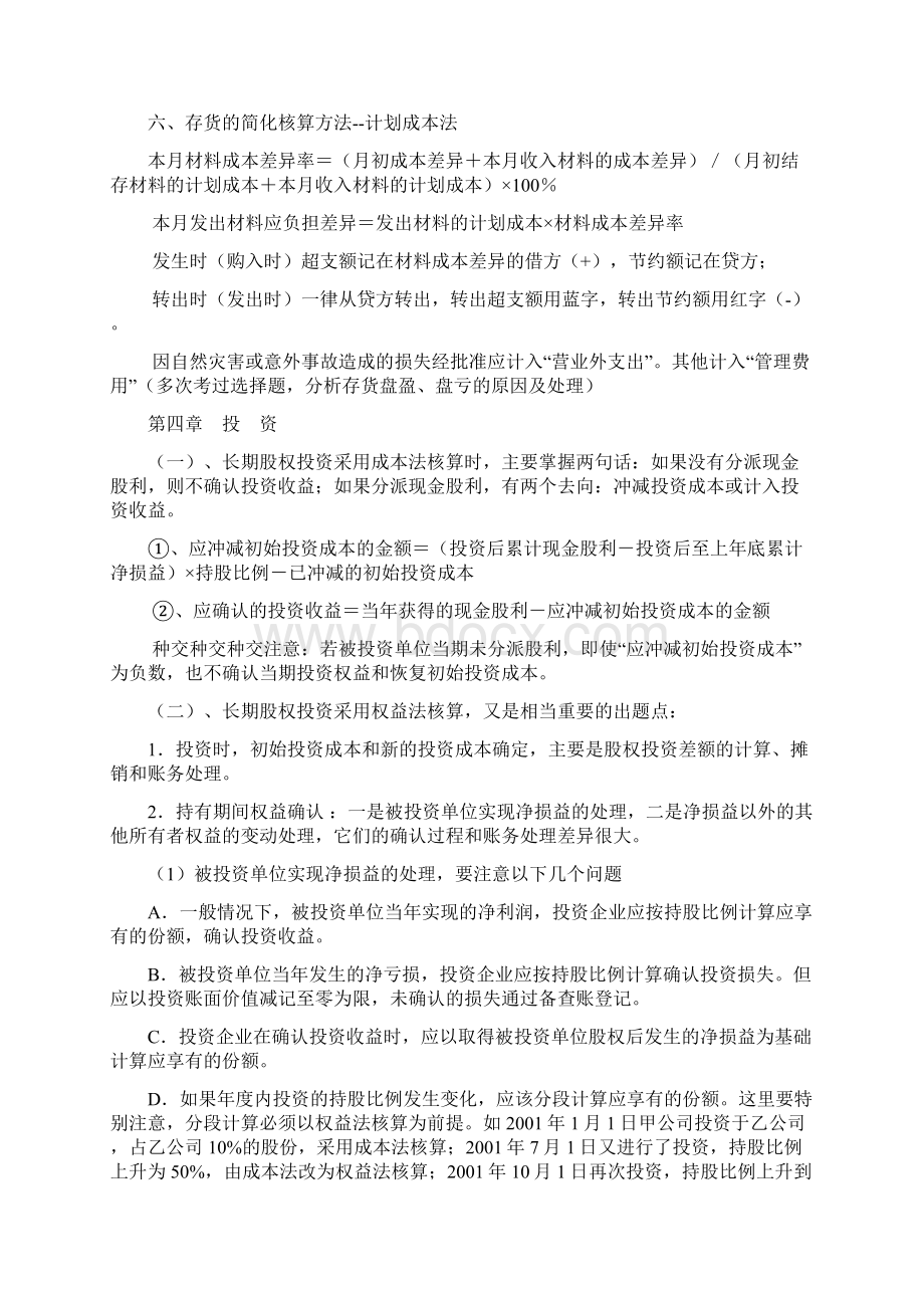 会计考研内容精华记忆.docx_第3页