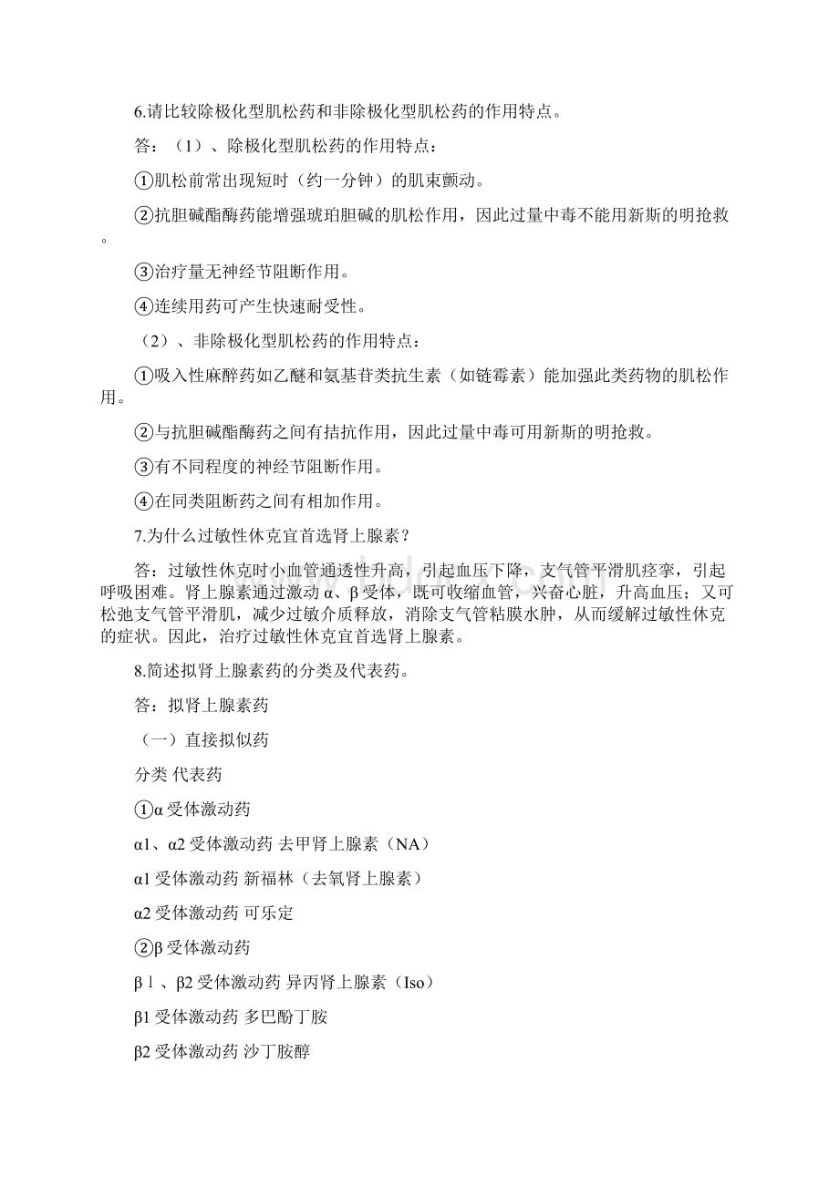 药理学问答题及答案.docx_第3页