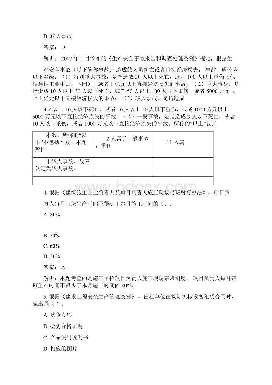 一建法规真题及解析.docx_第2页