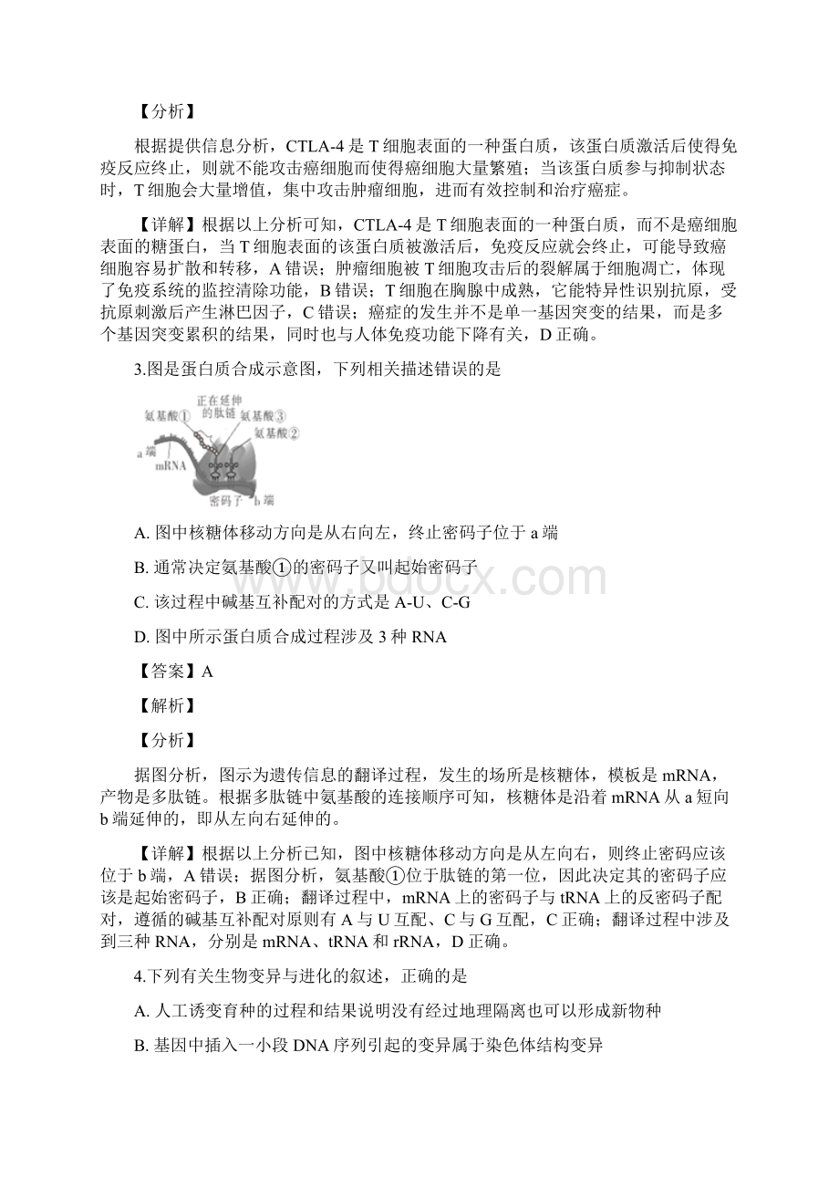 届湖北省七市州教科研协作体高三下学期联合考试理科综合生物试题解析版Word下载.docx_第2页