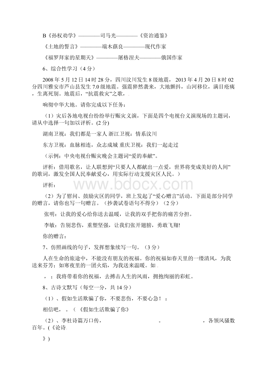 内蒙古乌兰浩特市第十二中学学年七年级语文下学期期中试题无答案 新人教版Word文档下载推荐.docx_第2页