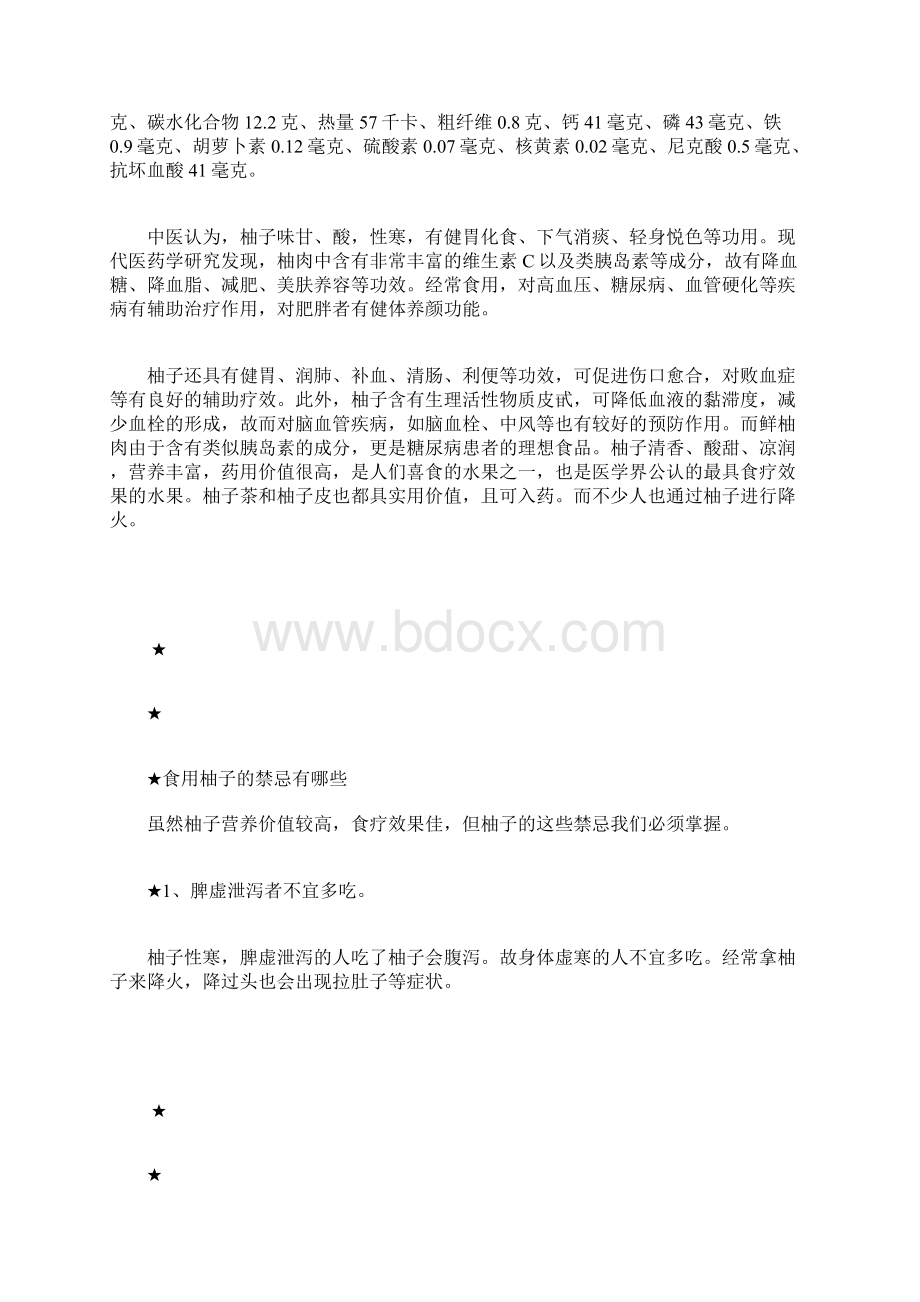 中将至吃柚子柚子的营养价值与功效.docx_第2页