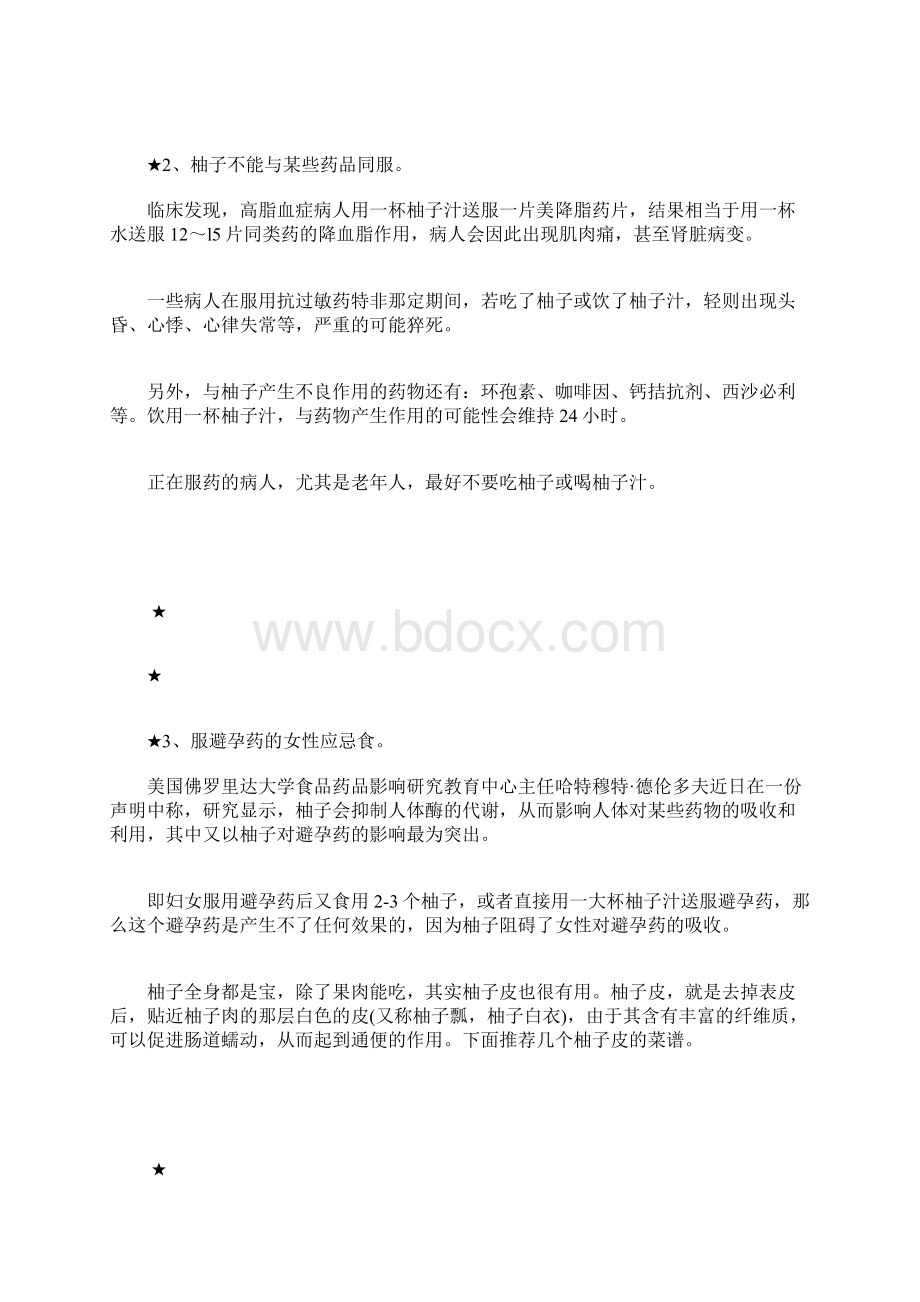 中将至吃柚子柚子的营养价值与功效.docx_第3页