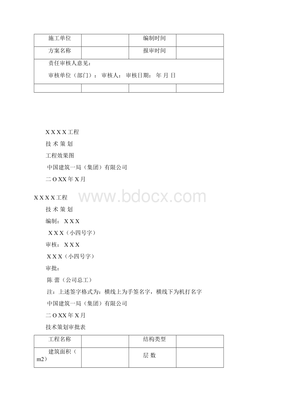 2项目技术策划管理办法附件16Word文档下载推荐.docx_第2页