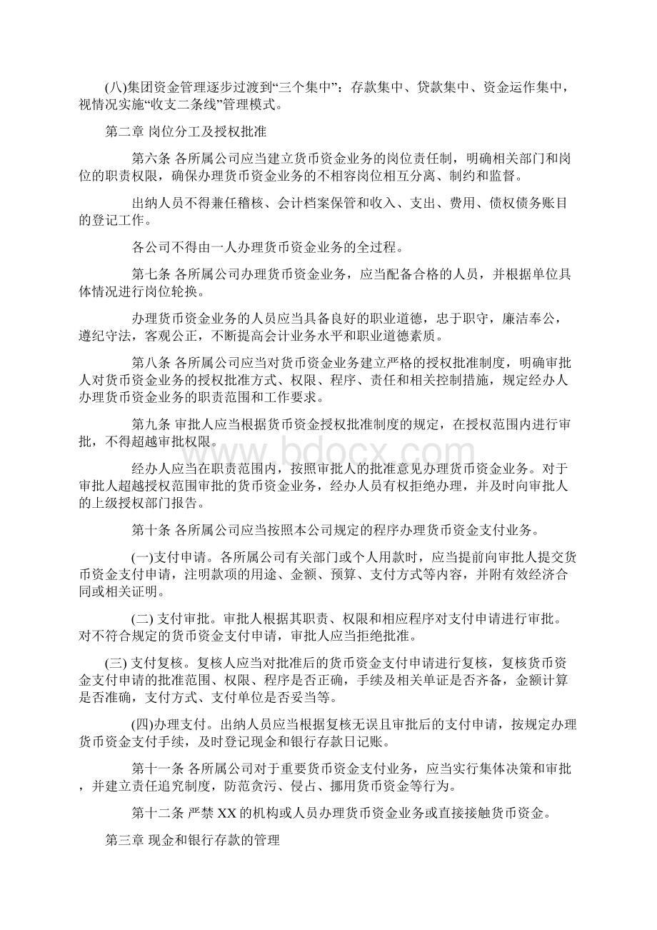 xxx集团资金管理办法.docx_第2页