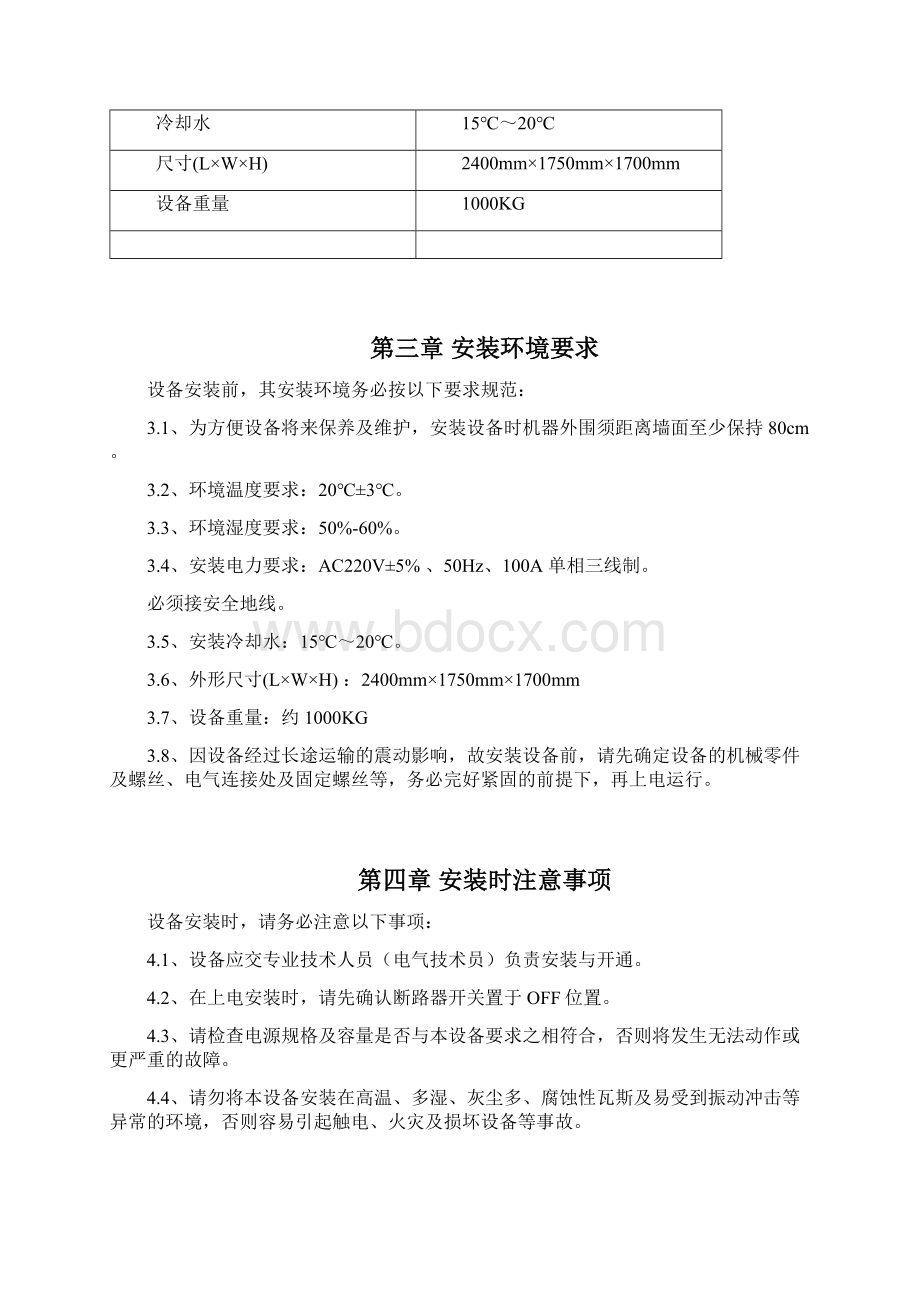 LED曝光机用户手册.docx_第2页