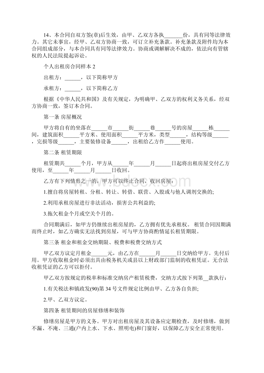 个人出租房合同样本简单的.docx_第3页