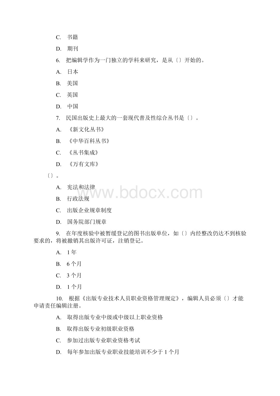 出版专业资格考试《出版专业基础知识》中级真题及答案.docx_第2页