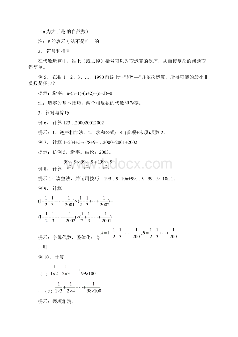 第一讲有理数Word格式文档下载.docx_第2页