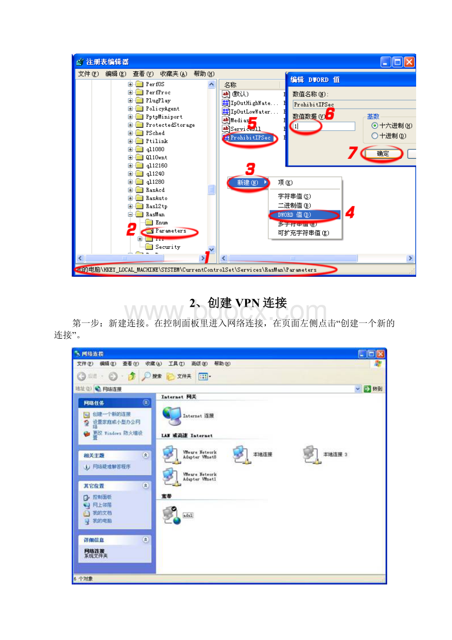 校园天翼宽带配置.docx_第2页