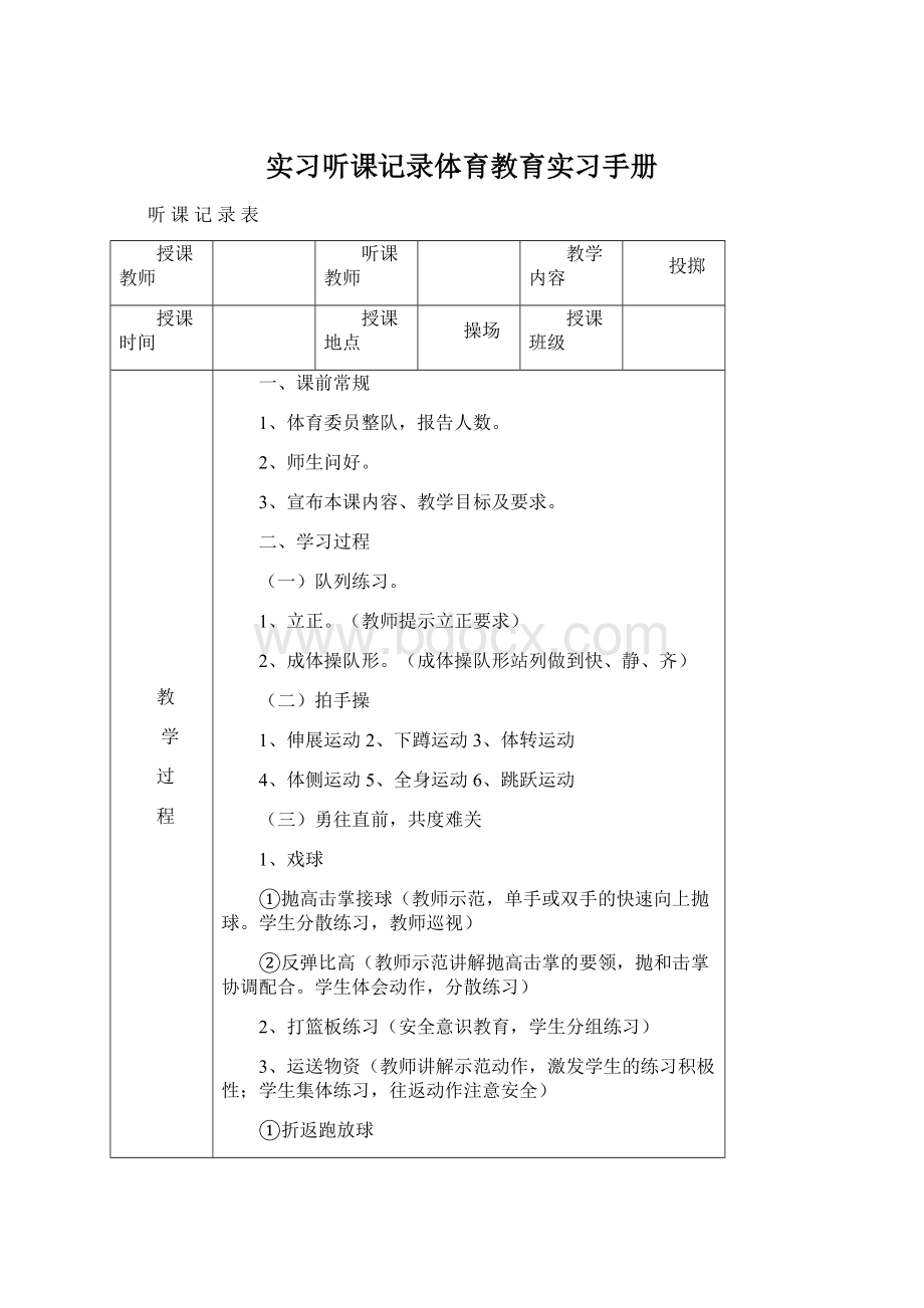 实习听课记录体育教育实习手册.docx_第1页