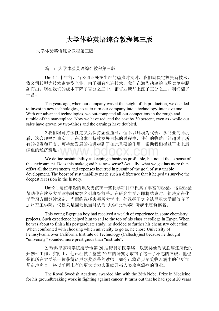 大学体验英语综合教程第三版文档格式.docx_第1页