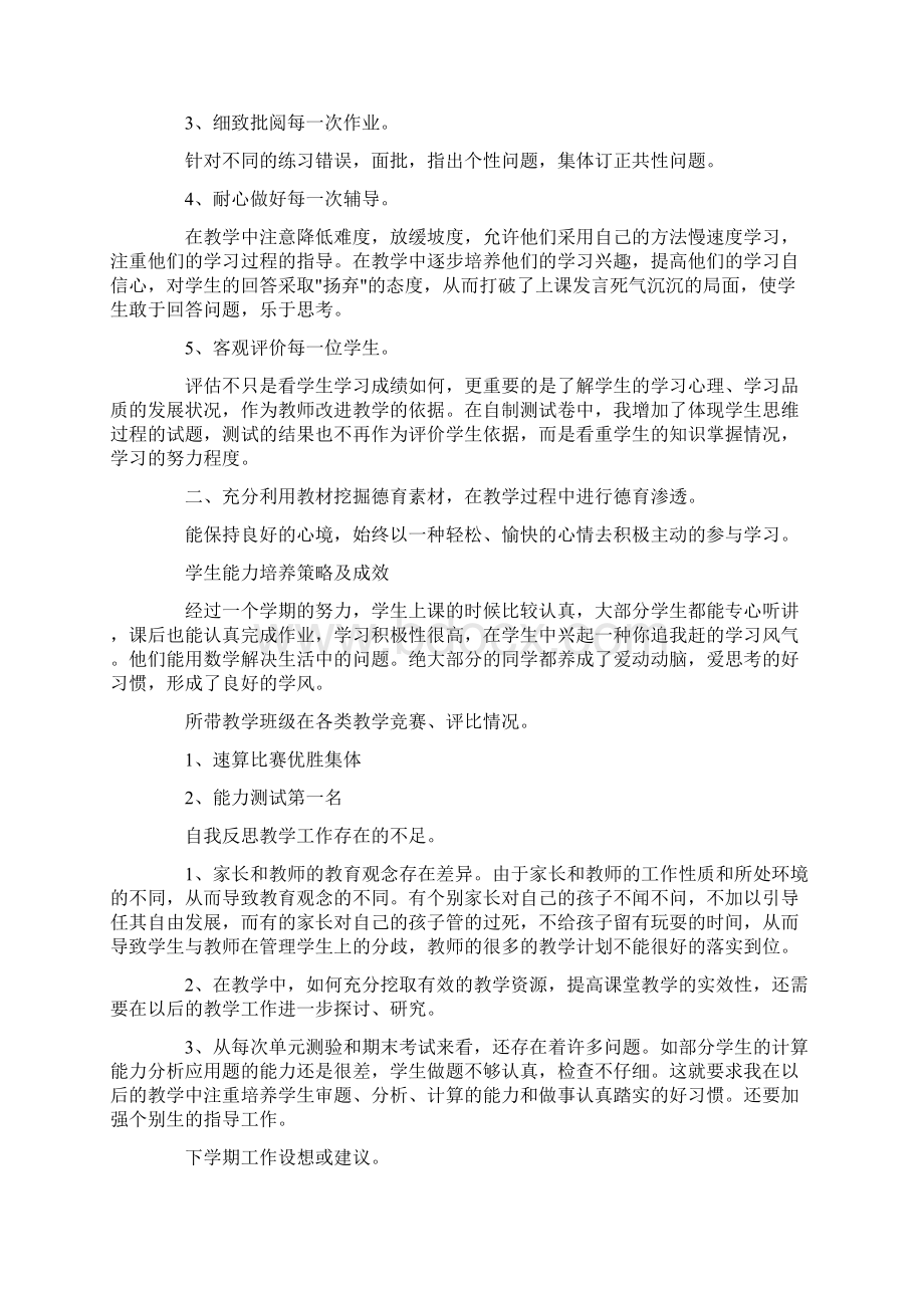 教师教学学期工作总结范文合集八篇Word文档格式.docx_第2页