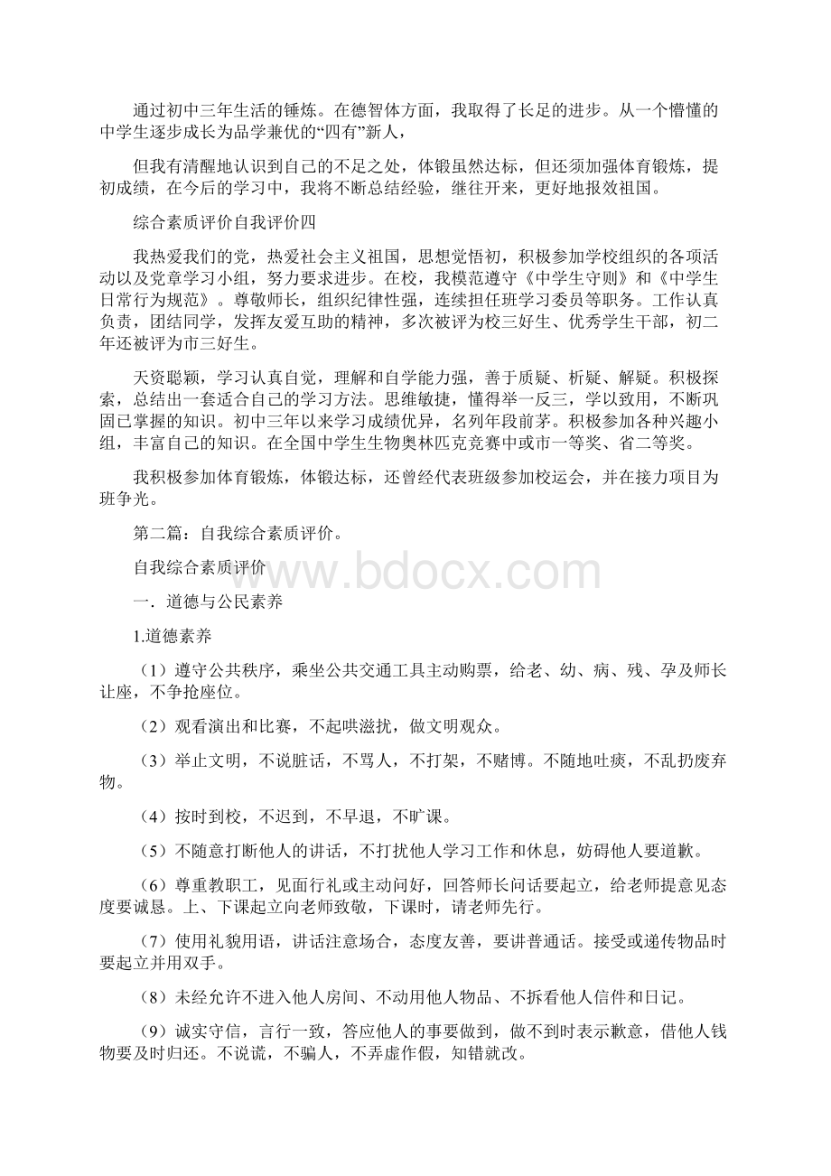 综合素质评价自我评价初中Word格式文档下载.docx_第2页