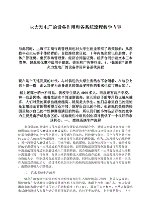 火力发电厂的设备作用和各系统流程教学内容.docx