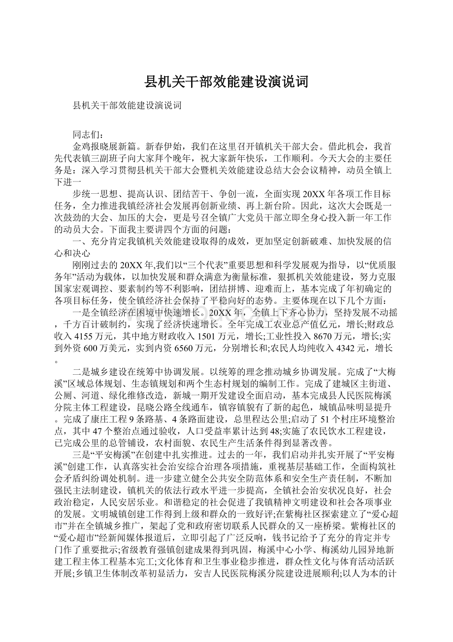 县机关干部效能建设演说词.docx_第1页