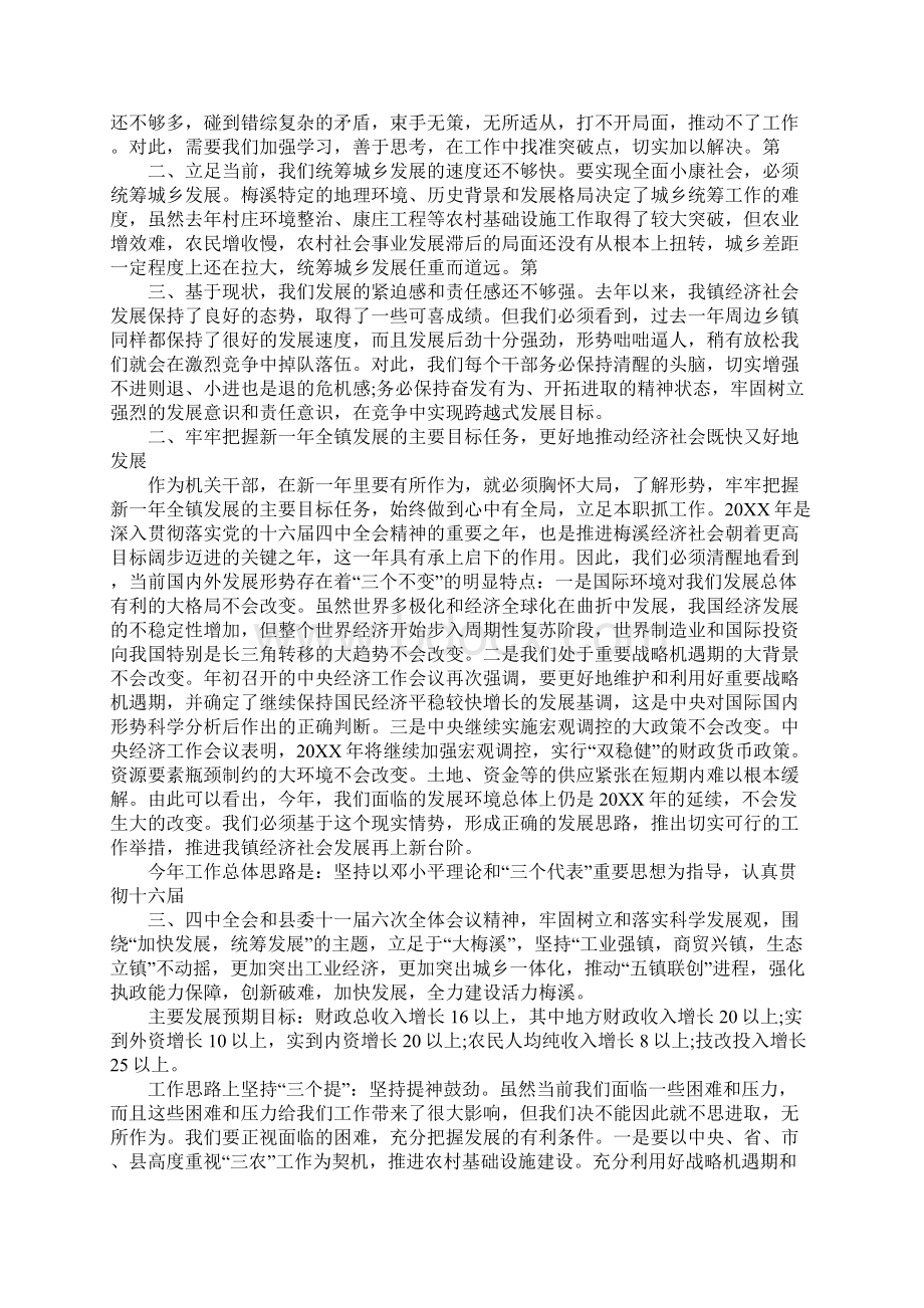 县机关干部效能建设演说词.docx_第3页