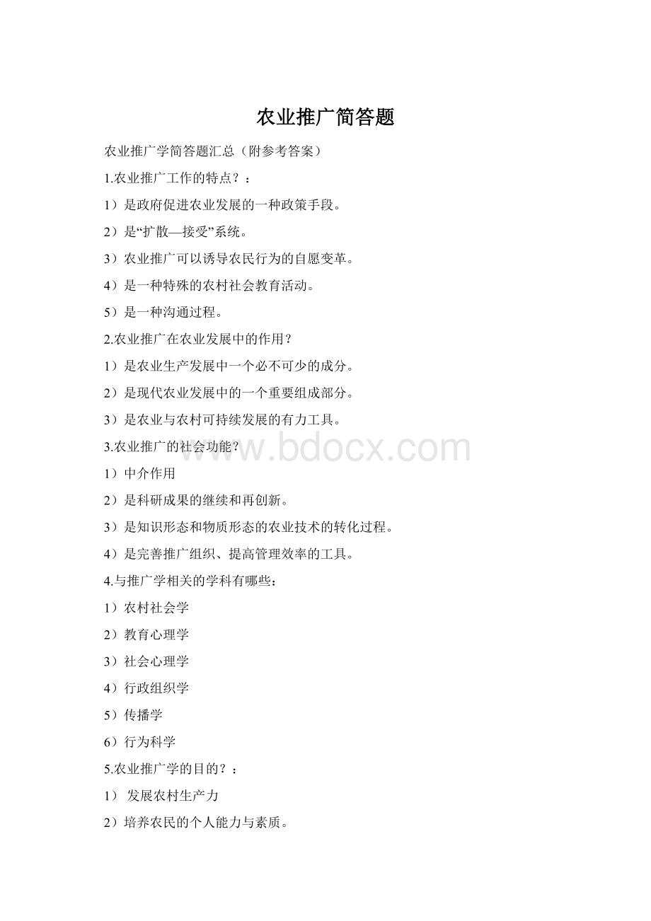 农业推广简答题Word文件下载.docx_第1页