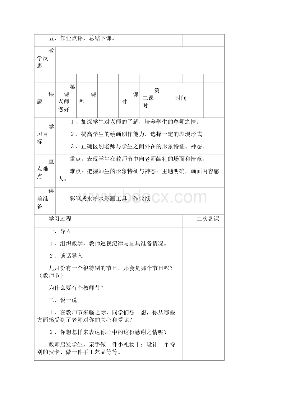 湖南美术出版社小学三年级美术上册表格式教案文档格式.docx_第3页