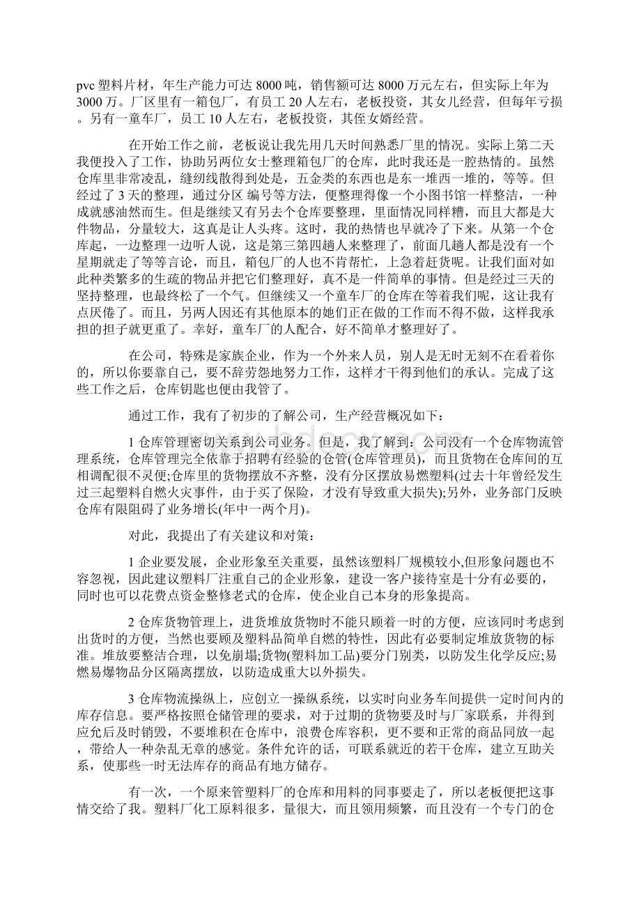 关于塑料厂暑假社会实践总结报告字.docx_第3页