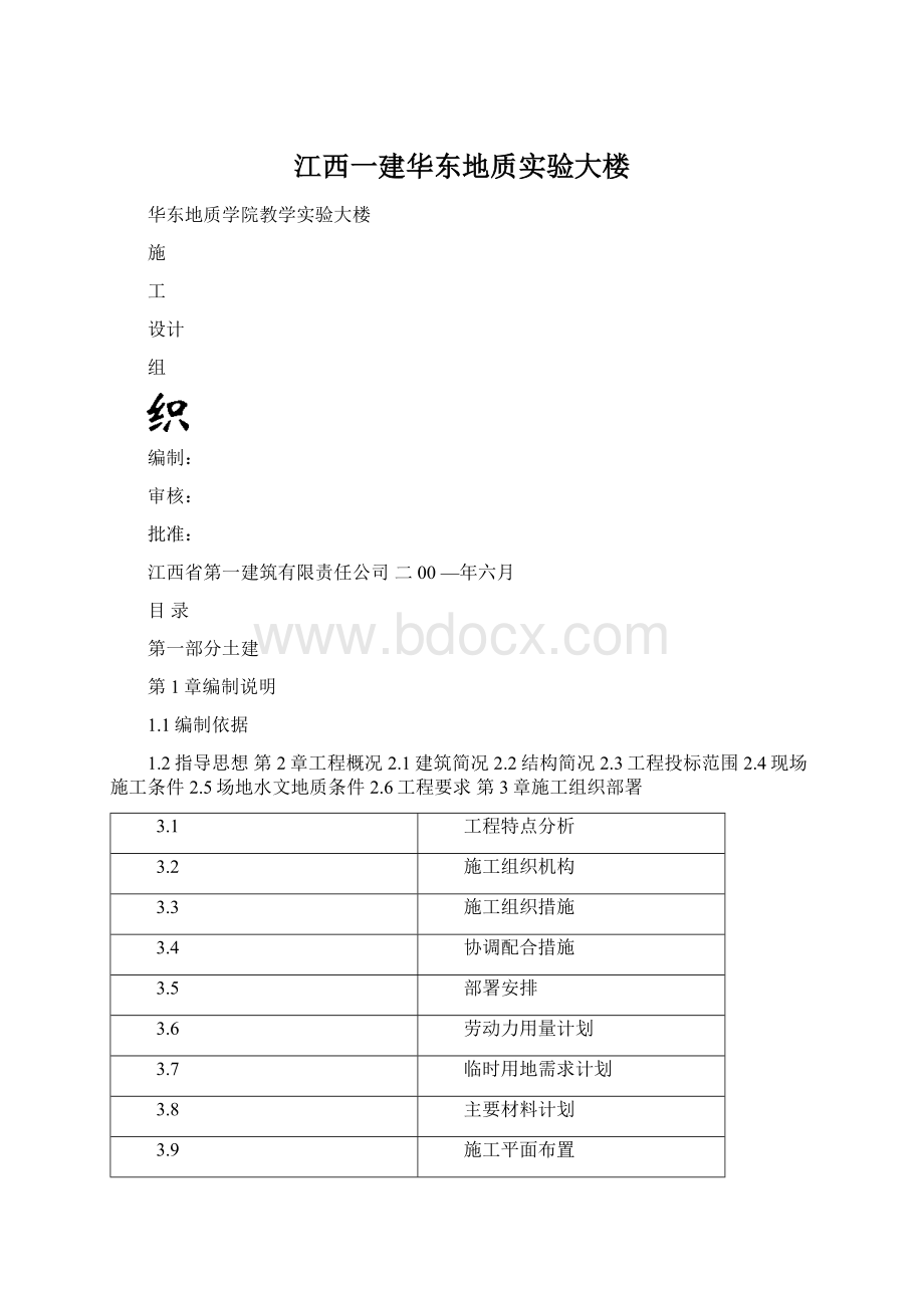 江西一建华东地质实验大楼.docx