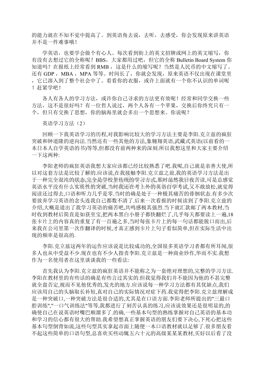 英语的学习方法Word格式文档下载.docx_第2页