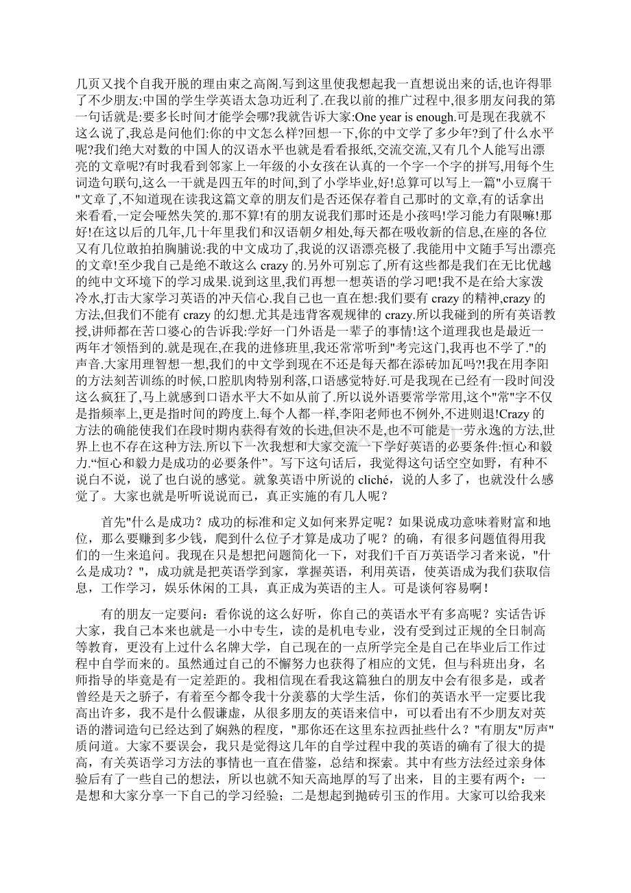 英语的学习方法Word格式文档下载.docx_第3页