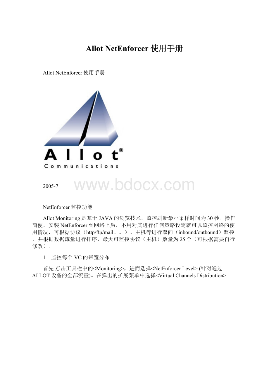 Allot NetEnforcer 使用手册Word文件下载.docx