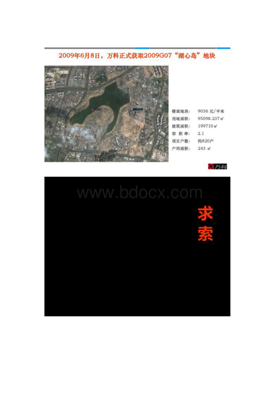 万科湖心岛成长历程分享图文Word格式.docx_第2页