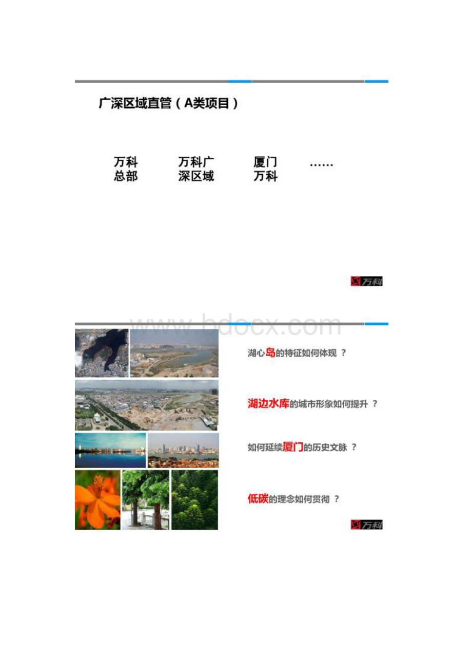 万科湖心岛成长历程分享图文Word格式.docx_第3页