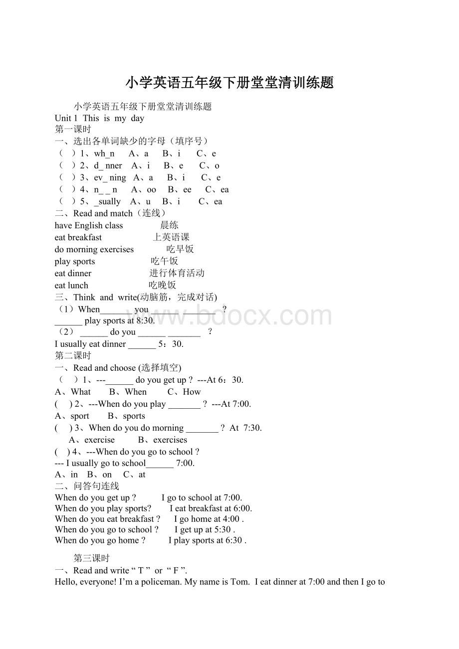 小学英语五年级下册堂堂清训练题.docx_第1页