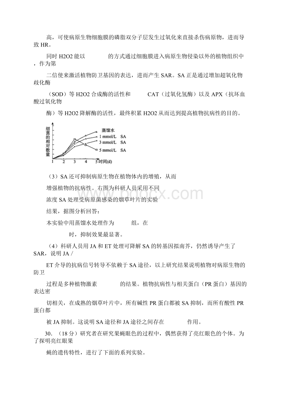 北京市届高三综合能力测试二东城零模理综试题 Word版含答案Word文件下载.docx_第3页