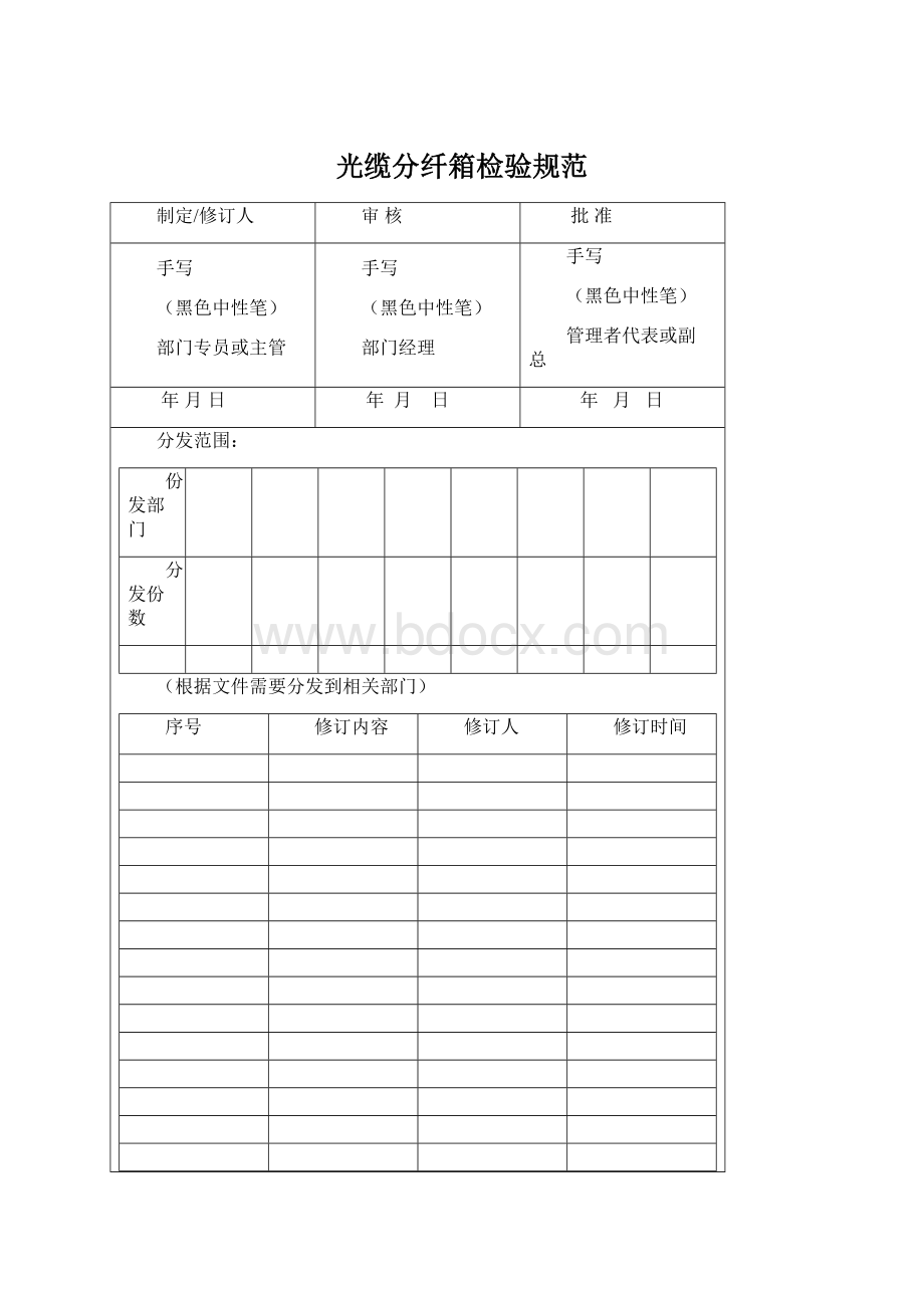 光缆分纤箱检验规范.docx_第1页